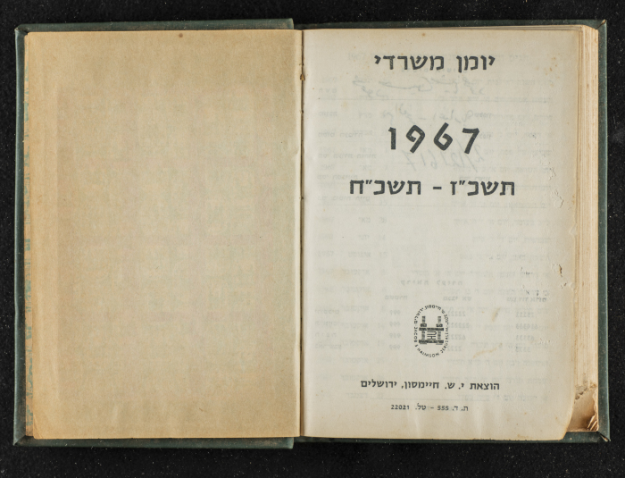 Agenda Belonging to Mahmud Huṣary, 1967 