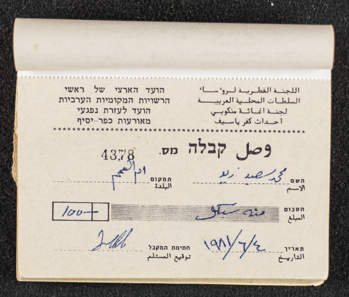 A Financial Receipt Notebook Issued by the Country Committee of the Directors of the Arabic Local Authorities, 30 May 1987