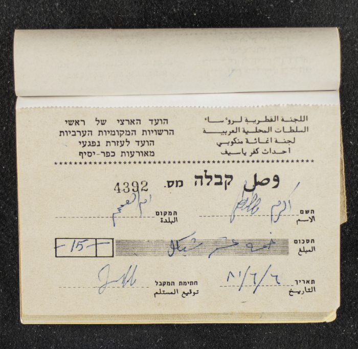 A Financial Receipt Notebook Issued by the Country Committee of the Directors of the Arabic Local Authorities, 30 May 1987