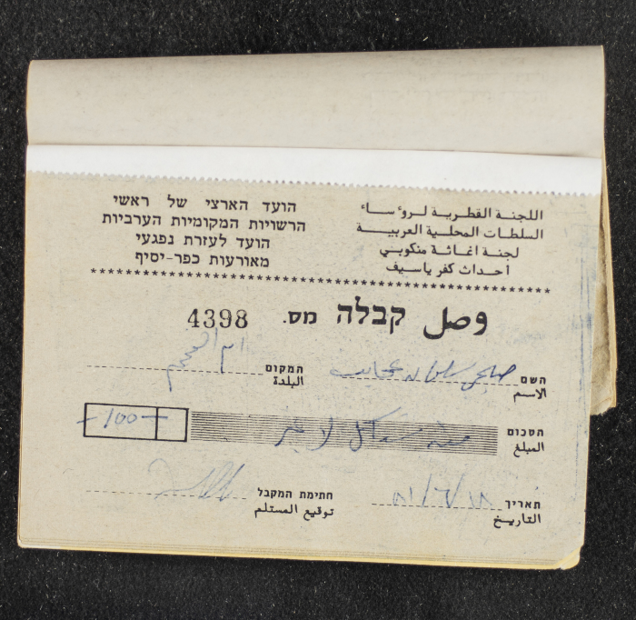 A Financial Receipt Notebook Issued by the Country Committee of the Directors of the Arabic Local Authorities, 30 May 1987