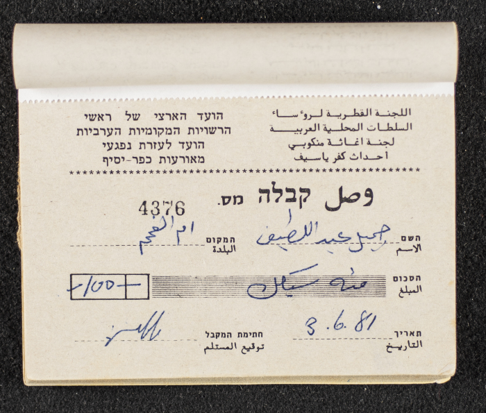 A Financial Receipt Notebook Issued by the Country Committee of the Directors of the Arabic Local Authorities, 30 May 1987