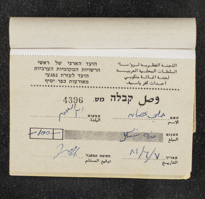 A Financial Receipt Notebook Issued by the Country Committee of the Directors of the Arabic Local Authorities, 30 May 1987