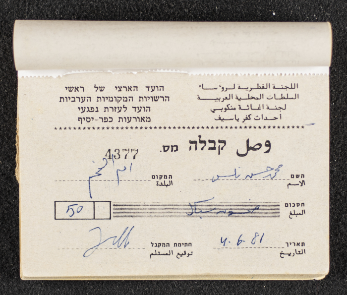 A Financial Receipt Notebook Issued by the Country Committee of the Directors of the Arabic Local Authorities, 30 May 1987