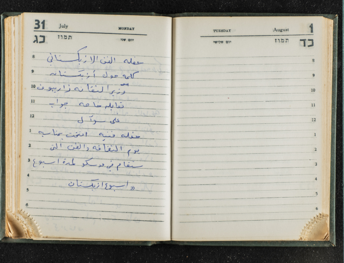 Agenda Belonging to Mahmud Huṣary, 1967 