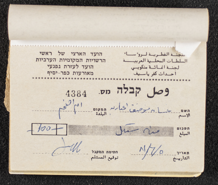 A Financial Receipt Notebook Issued by the Country Committee of the Directors of the Arabic Local Authorities, 30 May 1987