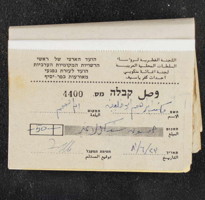 A Financial Receipt Notebook Issued by the Country Committee of the Directors of the Arabic Local Authorities, 30 May 1987