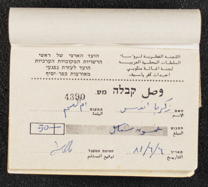A Financial Receipt Notebook Issued by the Country Committee of the Directors of the Arabic Local Authorities, 30 May 1987