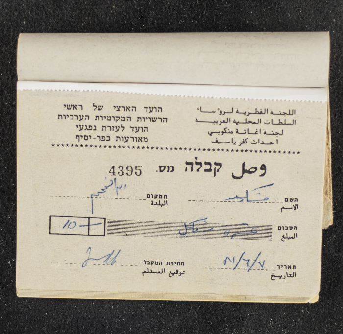 A Financial Receipt Notebook Issued by the Country Committee of the Directors of the Arabic Local Authorities, 30 May 1987