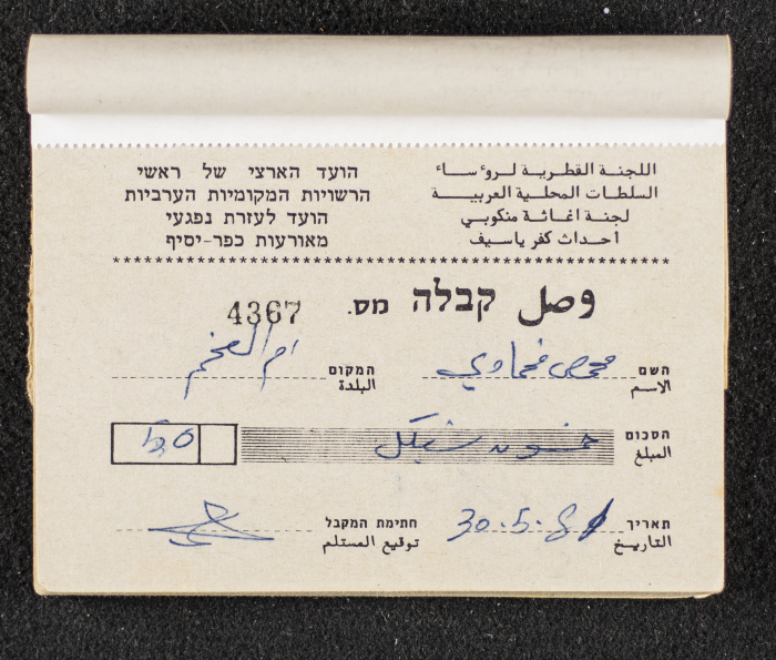 A Financial Receipt Notebook Issued by the Country Committee of the Directors of the Arabic Local Authorities, 30 May 1987