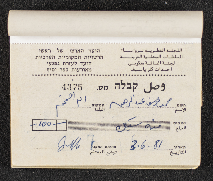 A Financial Receipt Notebook Issued by the Country Committee of the Directors of the Arabic Local Authorities, 30 May 1987