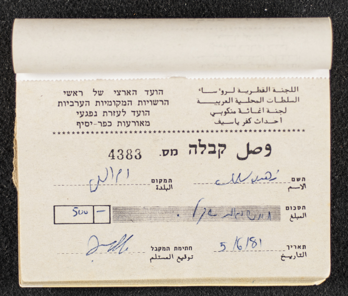 A Financial Receipt Notebook Issued by the Country Committee of the Directors of the Arabic Local Authorities, 30 May 1987