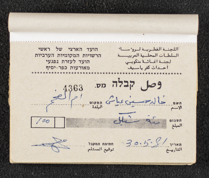 A Financial Receipt Notebook Issued by the Country Committee of the Directors of the Arabic Local Authorities, 30 May 1987