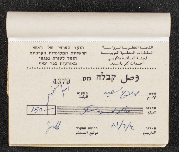 A Financial Receipt Notebook Issued by the Country Committee of the Directors of the Arabic Local Authorities, 30 May 1987