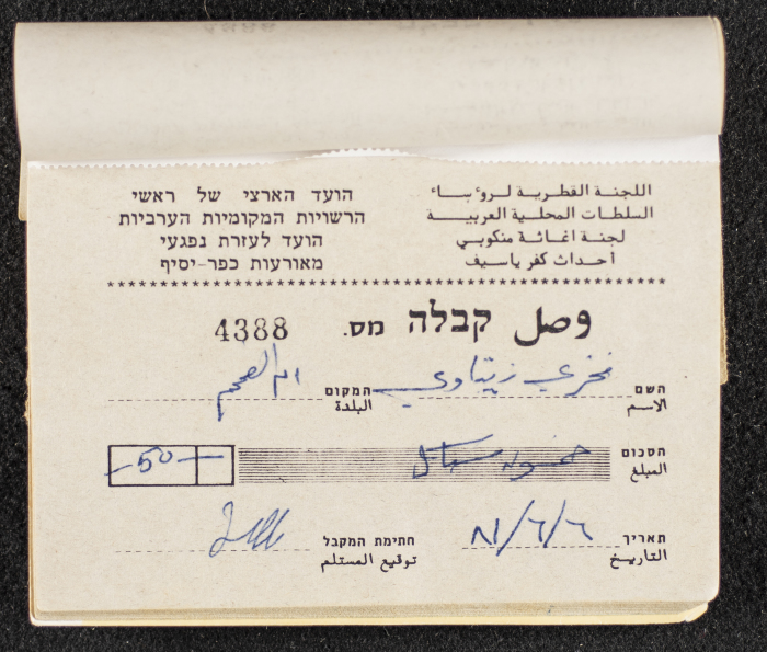 A Financial Receipt Notebook Issued by the Country Committee of the Directors of the Arabic Local Authorities, 30 May 1987