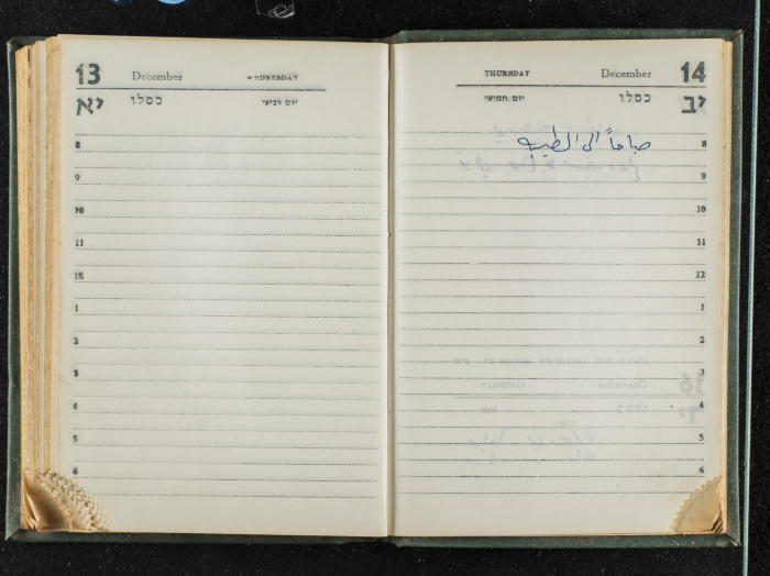 Agenda Belonging to Mahmud Huṣary, 1967 