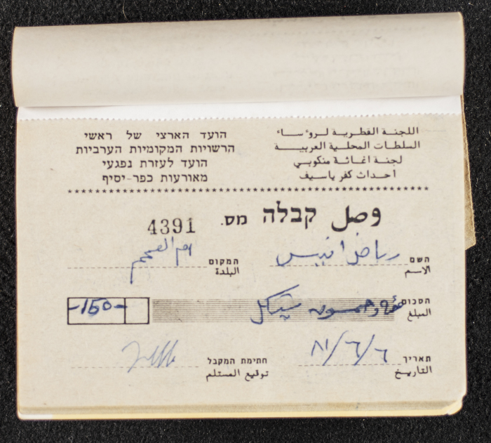 A Financial Receipt Notebook Issued by the Country Committee of the Directors of the Arabic Local Authorities, 30 May 1987