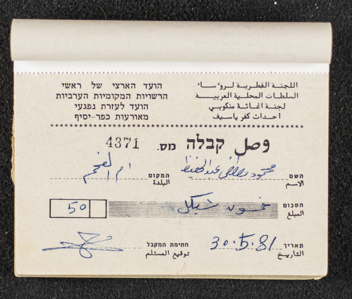A Financial Receipt Notebook Issued by the Country Committee of the Directors of the Arabic Local Authorities, 30 May 1987