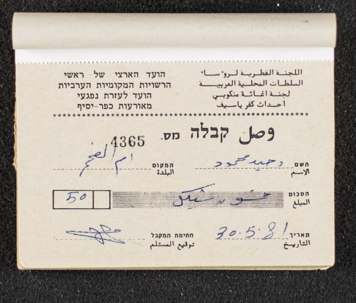 A Financial Receipt Notebook Issued by the Country Committee of the Directors of the Arabic Local Authorities, 30 May 1987
