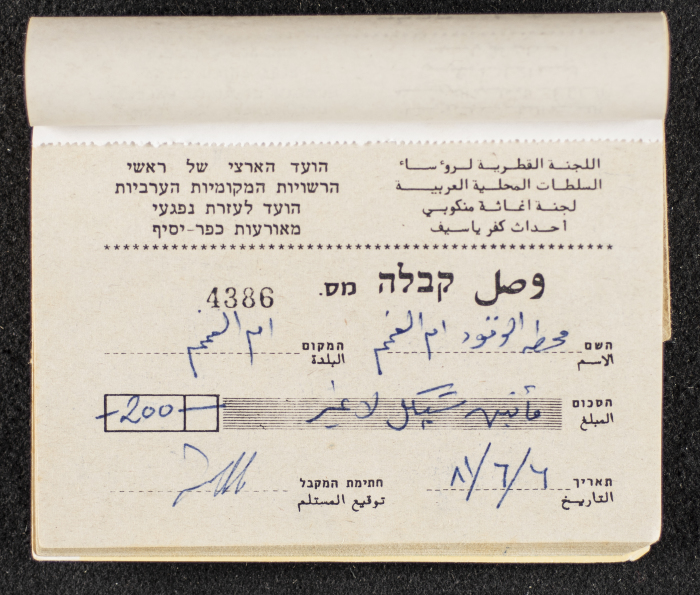 A Financial Receipt Notebook Issued by the Country Committee of the Directors of the Arabic Local Authorities, 30 May 1987