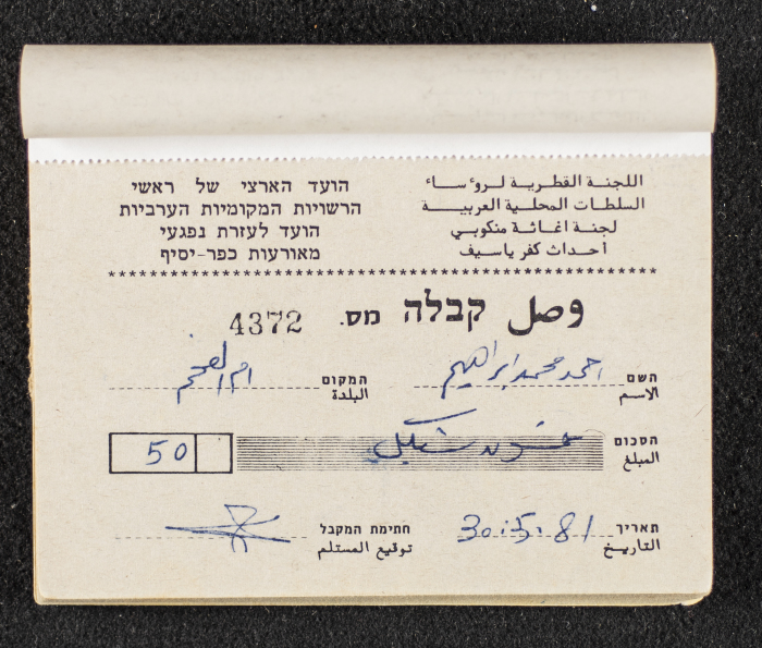 A Financial Receipt Notebook Issued by the Country Committee of the Directors of the Arabic Local Authorities, 30 May 1987