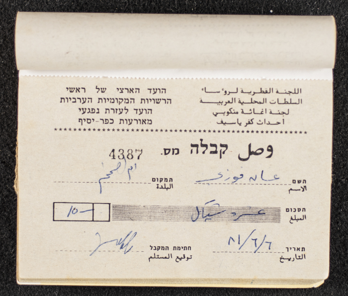 A Financial Receipt Notebook Issued by the Country Committee of the Directors of the Arabic Local Authorities, 30 May 1987