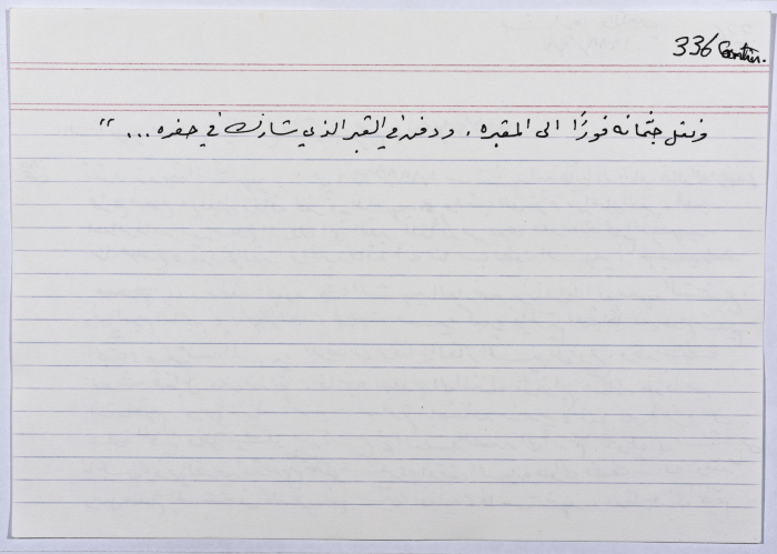 بطاقة وُثِّق عليها حكاية من الانتفاضة بعنوان الشهيد صلاح النقيب