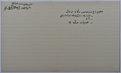 بطاقة وُثِّق عليها نكتة بعنوان خليلي راح عن صاحب دكانة