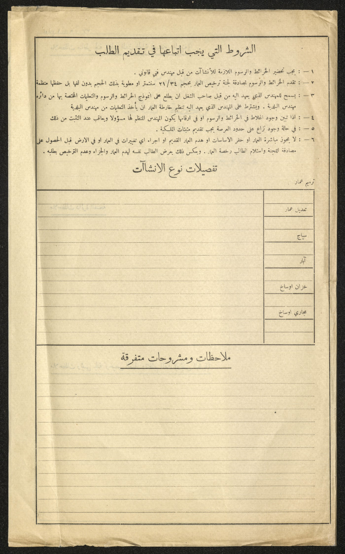 ملف مخطط بناء لعبد اللطيف ابراهيم المدني صادرعن بلدية طولكرم 