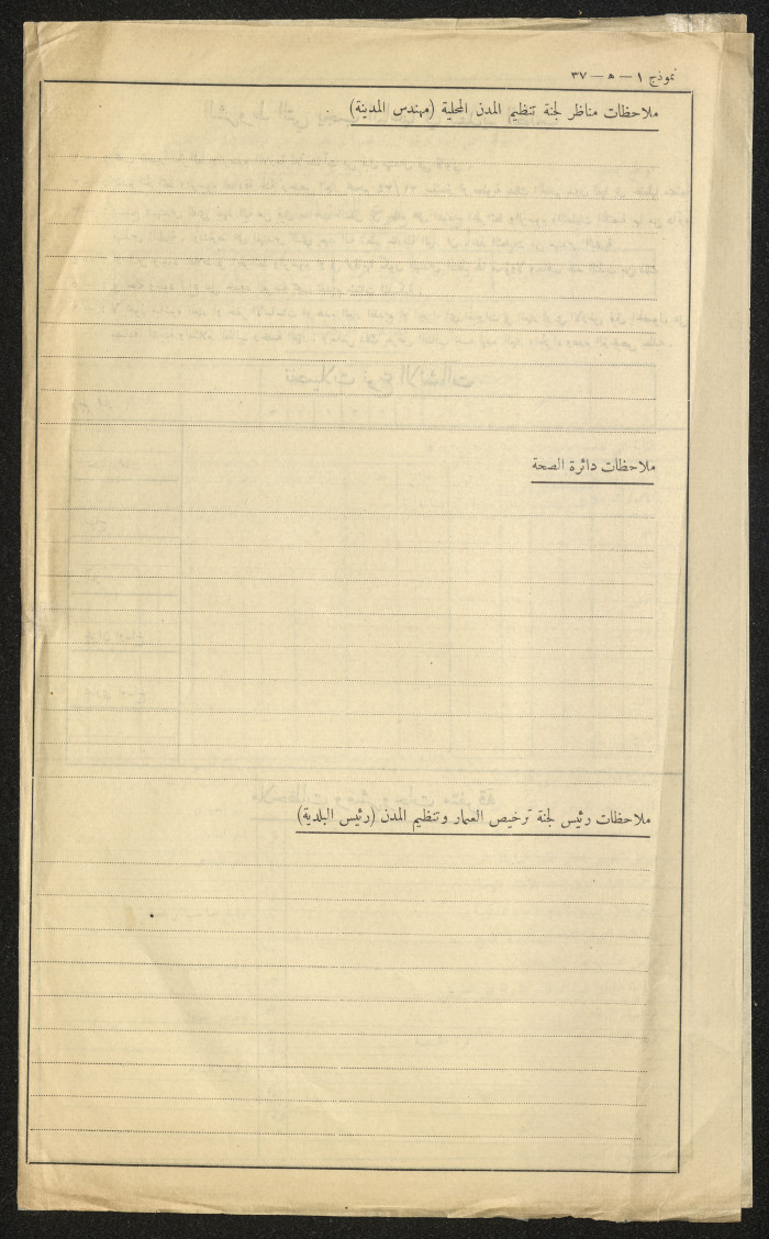 ملف مخطط بناء لعبد اللطيف ابراهيم المدني صادرعن بلدية طولكرم 