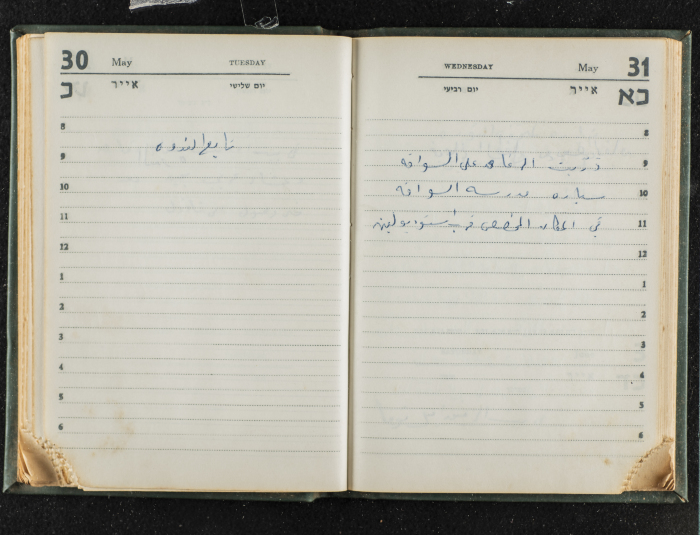 Agenda Belonging to Mahmud Huṣary, 1967 