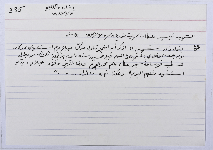 بطاقة وُثِّق عليها حكاية من الانتفاضة بعنوان الشهيد زاهي مليطات