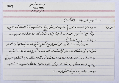 بطاقة وُثِّق عليها حكاية من الانتفاضة بعنوان الشهيد محمد خالد الجذاب