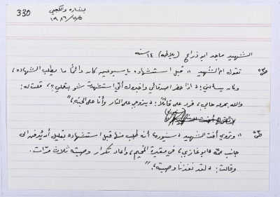بطاقة وُثِّق عليها حكاية من الانتفاضة بعنوان الشهيد ماجد أبو ذراع