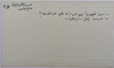 بطاقة وُثِّق عليها نكتة بعنوان ليش الخليلي لما يزعل على مرته بطلع على الطاولة 