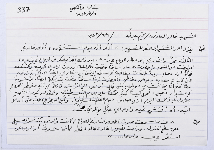 بطاقة وُثِّق عليها حكاية من الانتفاضة بعنوان الشهيد خالد العارضة