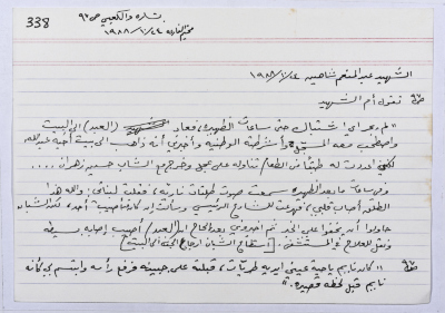 بطاقة وُثِّق عليها حكاية من الانتفاضة بعنوان الشهيد عبد المنعم شاهين