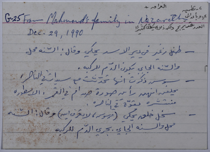 A card documenting rumors entitled 