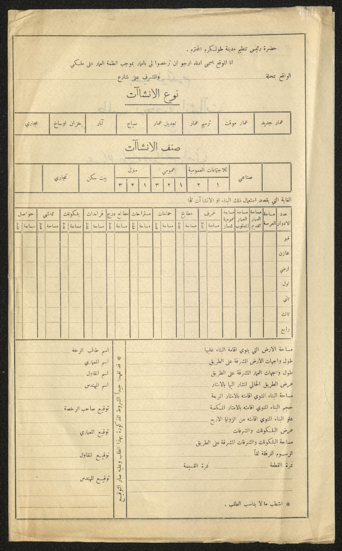 ملف مخطط بناء لعبد اللطيف ابراهيم المدني صادرعن بلدية طولكرم 