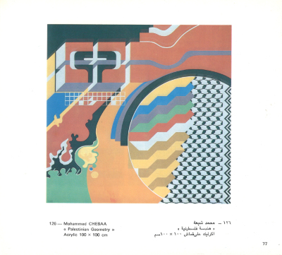 "Palestinian Geometry", a Printing by the Artist Mohammed Chebaa, 1978