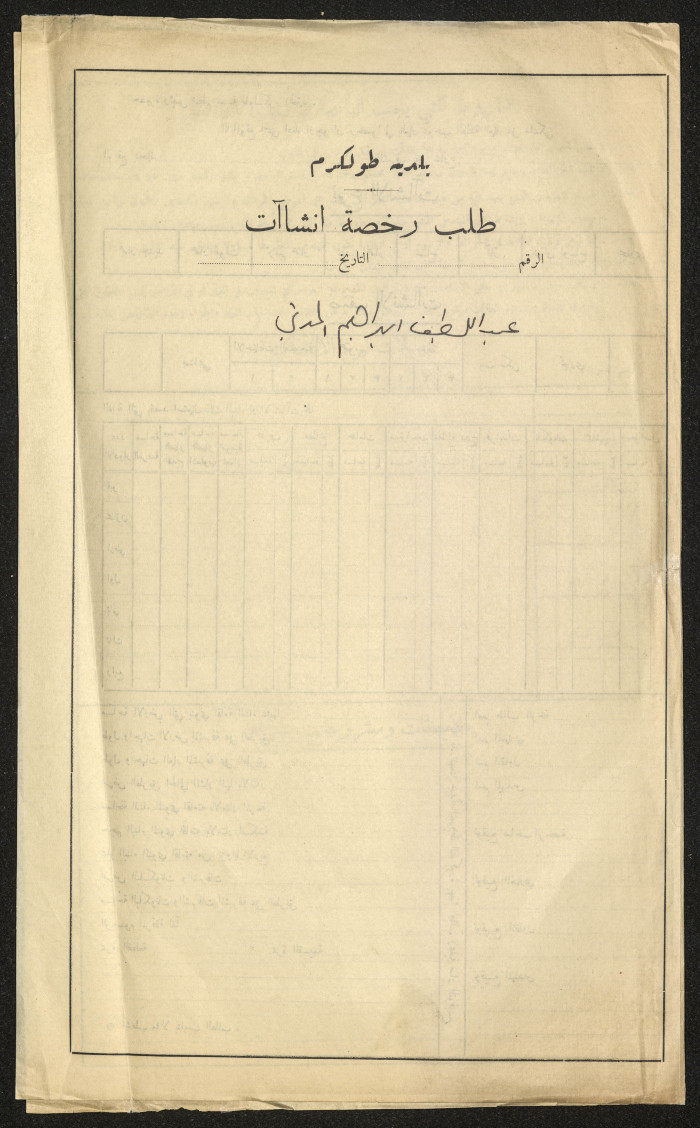 ملف مخطط بناء لعبد اللطيف ابراهيم المدني صادرعن بلدية طولكرم 