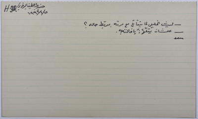 بطاقة وُثِّق عليها نكتة بعنوان ليش الخليلي لما يتقاتل مع مرته بربط حاله