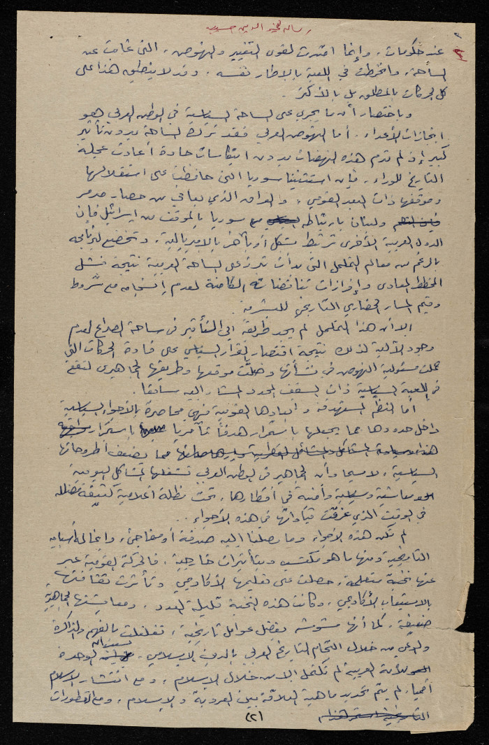 A Letter from Bassam ash-Shakaa to Dr Khair ed-Din Hasib 