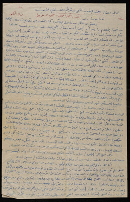  A Letter from Bassam ash-Shakaa to the Preparatory Committee of the Palestinian Democratic Assembly, 1990-1999