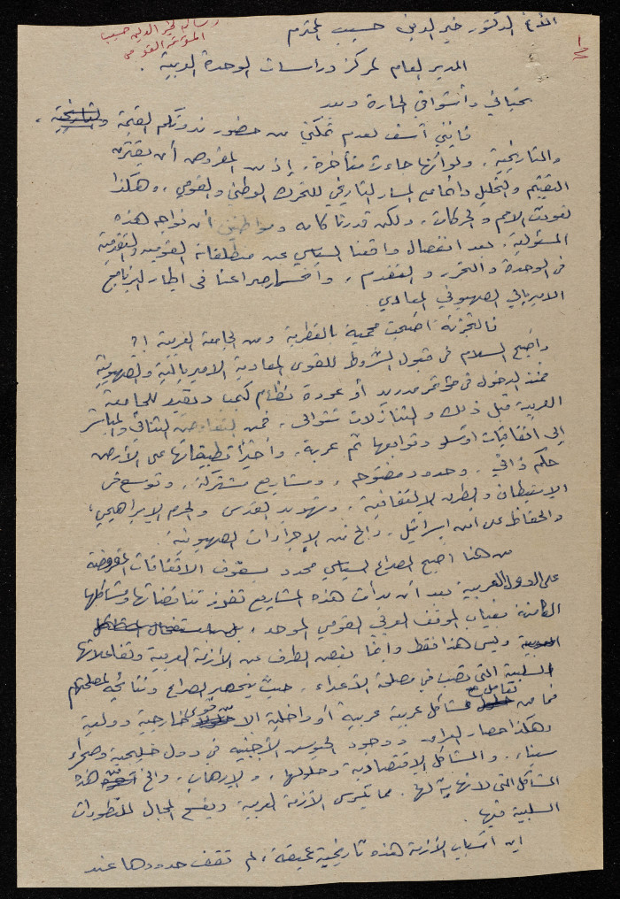 A Letter from Bassam ash-Shakaa to Dr Khair ed-Din Hasib 