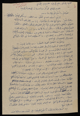A Letter from Bassam ash-Shakaa to Dr Khair ed-Din Hasib 