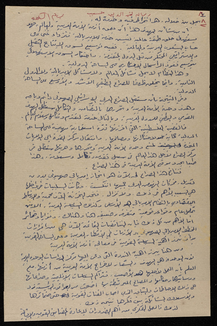 A Letter from Bassam ash-Shakaa to Dr Khair ed-Din Hasib 
