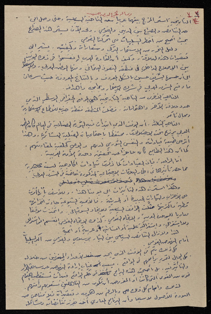A Letter from Bassam ash-Shakaa to Dr Khair ed-Din Hasib 