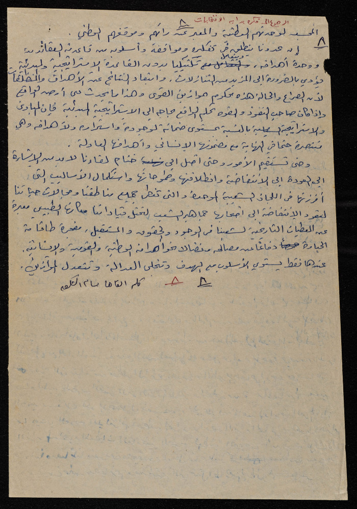 A Speech by Bassam ash-Shakaa 