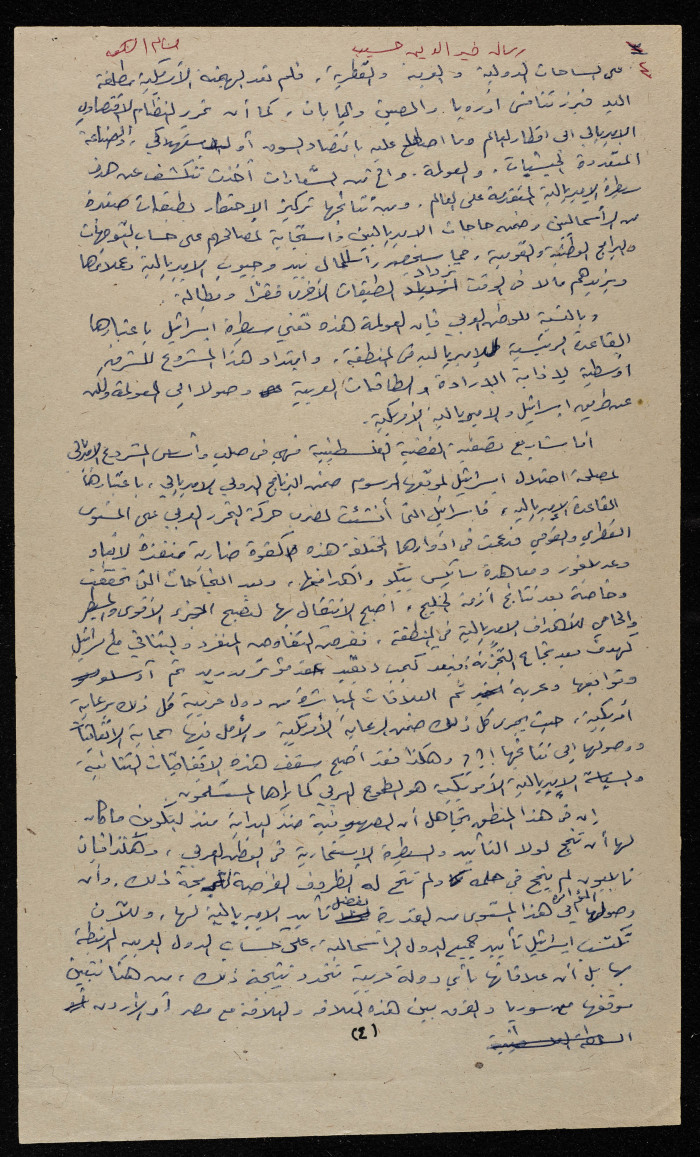 A Letter from Bassam ash-Shakaa to Dr Khair ed-Din Hasib 