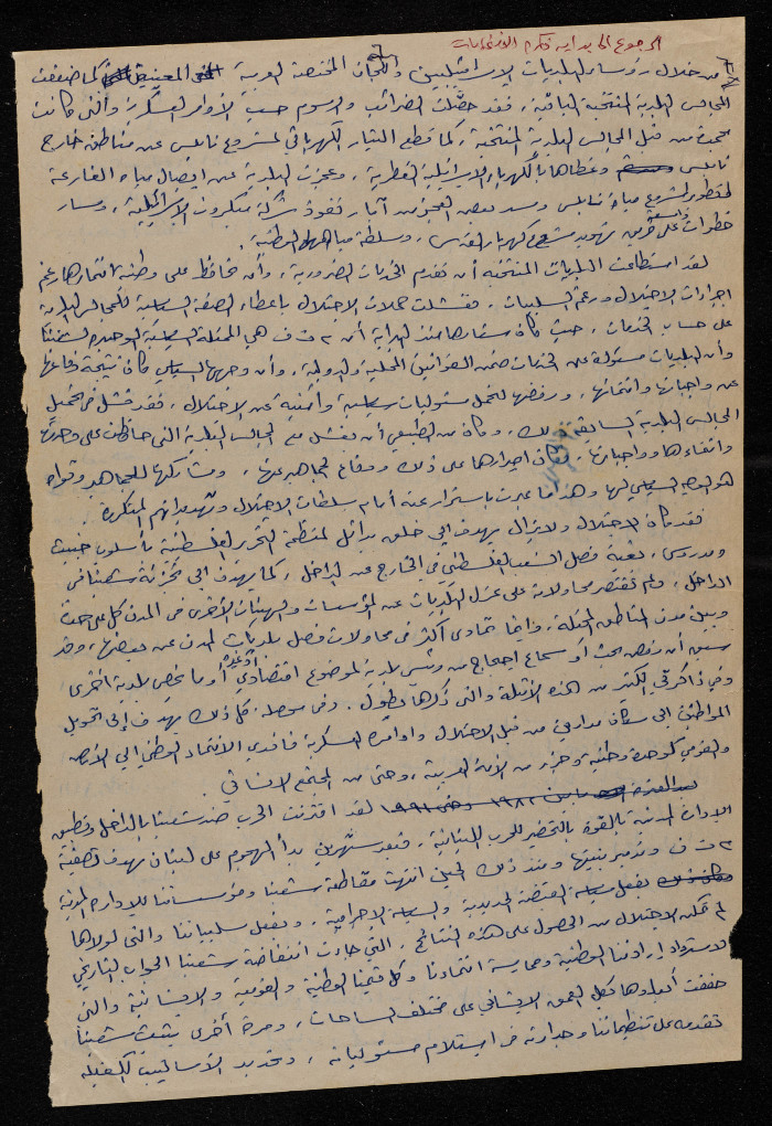 A Speech by Bassam ash-Shakaa 